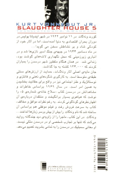 سلاخ خانه شماره پنج